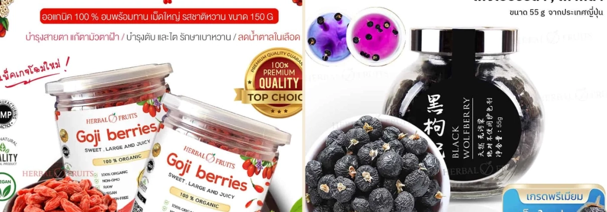 โกจิเบอร์รี่แดง vs โกจิเบอร์รี่ดำ ต่างกันอย่างไร เลือกแบบไหนดี? 1 โกจิเบอร์รี่แดงและโกจิเบอร์รี่ดำวางเปรียบเทียบกัน