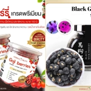 โกจิเบอร์รี่แดง vs โกจิเบอร์รี่ดำ ต่างกันอย่างไร เลือกแบบไหนดี? 15 โกจิเบอร์รี่แดงและโกจิเบอร์รี่ดำวางเปรียบเทียบกัน