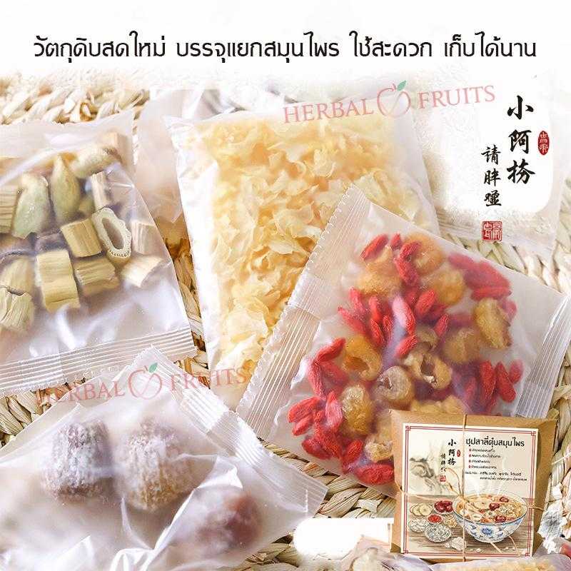 ชุดสาลี่ตุ๋นสมุนไพร Herbal Fruits 3 ชุดสาลี่ตุ๋นสมุนไพร Herbal Fruits - Image 3
