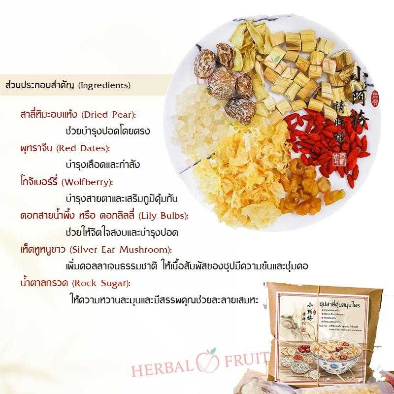ชุดสาลี่ตุ๋นสมุนไพร Herbal Fruits 4 ชุดสาลี่ตุ๋นสมุนไพร Herbal Fruits - Image 4