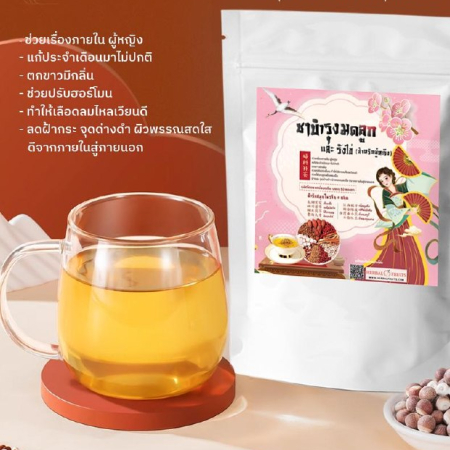 ชาบำรุงมดลูกและรังไข่ สูตรสมุนไพรจีน 9 ชนิด Herbal Fruits (10 ซองชา) 7 herbalfruits womens herbal tea 1