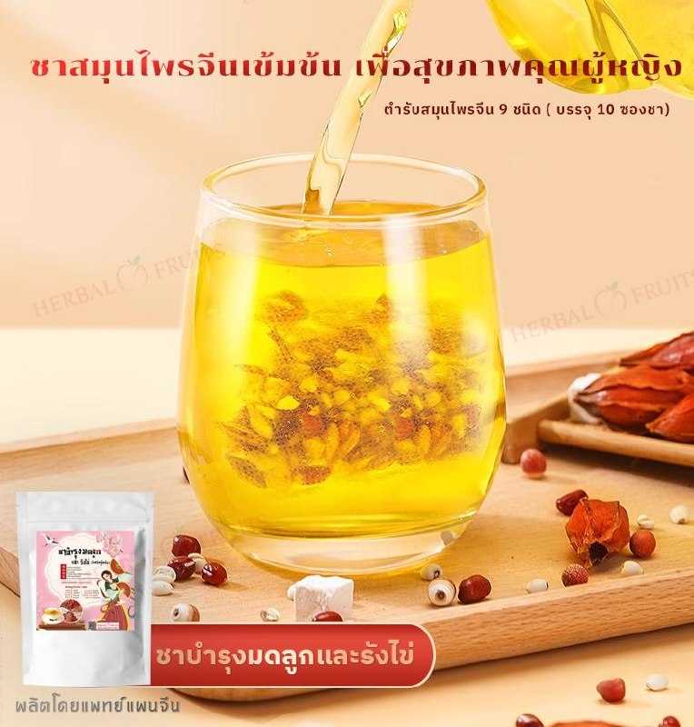ชาบำรุงมดลูกและรังไข่ สูตรสมุนไพรจีน 9 ชนิด Herbal Fruits (10 ซองชา) 4 ชาบำรุงมดลูกและรังไข่ สูตรสมุนไพรจีน 9 ชนิด Herbal Fruits (10 ซองชา) - Image 4