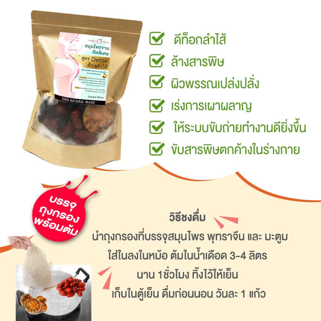 ชาสลายพุง Detox สมุนไพรลดไขมัน พร้อมต้มรับประทานได้ทันที 100% Natural 3 ชาสลายพุง Detox สมุนไพรลดไขมัน พร้อมต้มรับประทานได้ทันที 100% Natural - Image 3