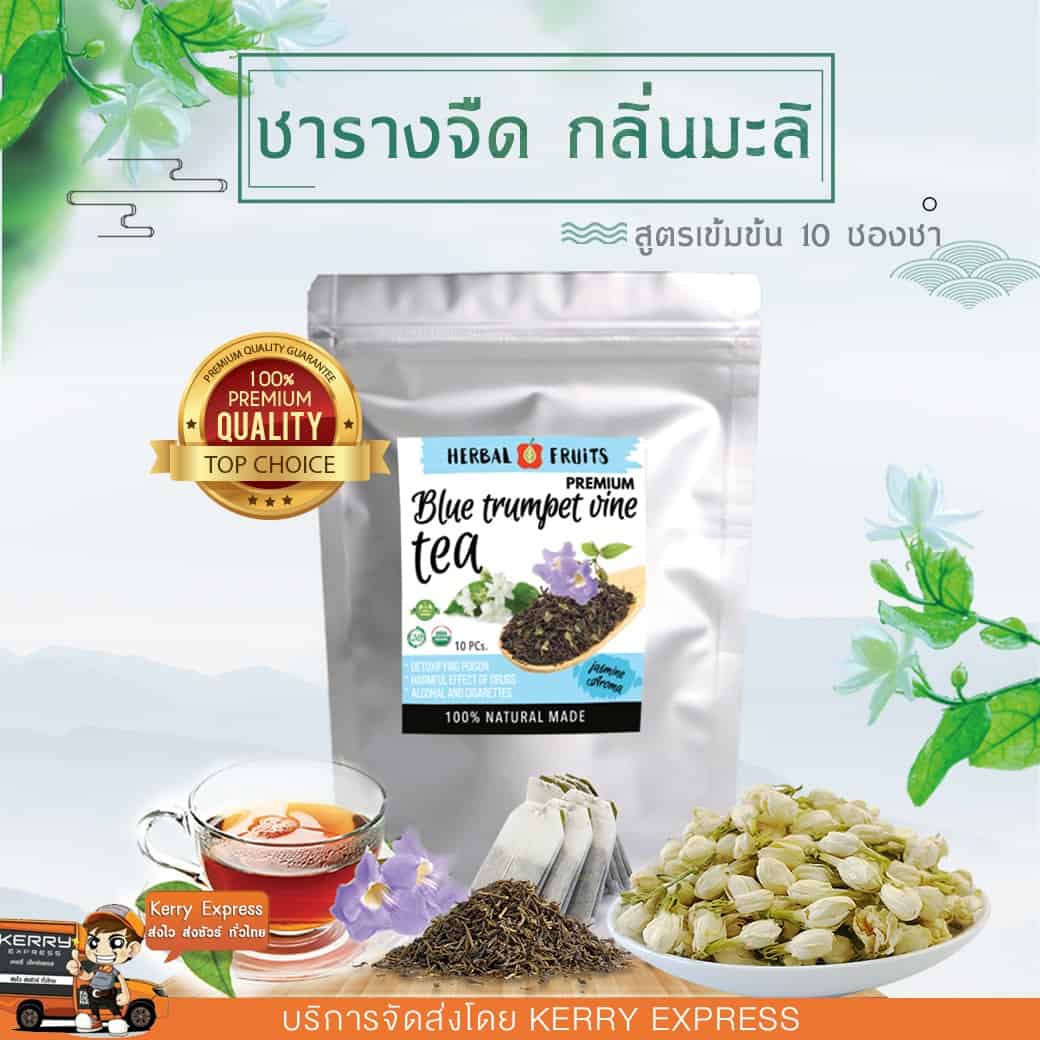 ชารางจืด กลิ่นมะลิ สูตรเข้มข้น (จำนวน 10 ซองชา) 1 ชารางจืด กลิ่นมะลิ สูตรเข้มข้น (จำนวน 10 ซองชา)