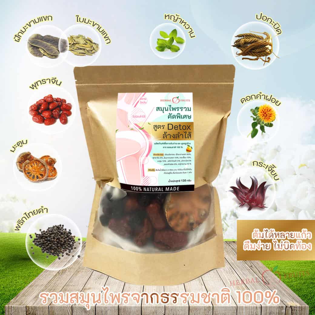 ชาสลายพุง Detox สมุนไพรลดไขมัน พร้อมต้มรับประทานได้ทันที 100% Natural 2 ชาสลายพุง Detox สมุนไพรลดไขมัน พร้อมต้มรับประทานได้ทันที 100% Natural - Image 2