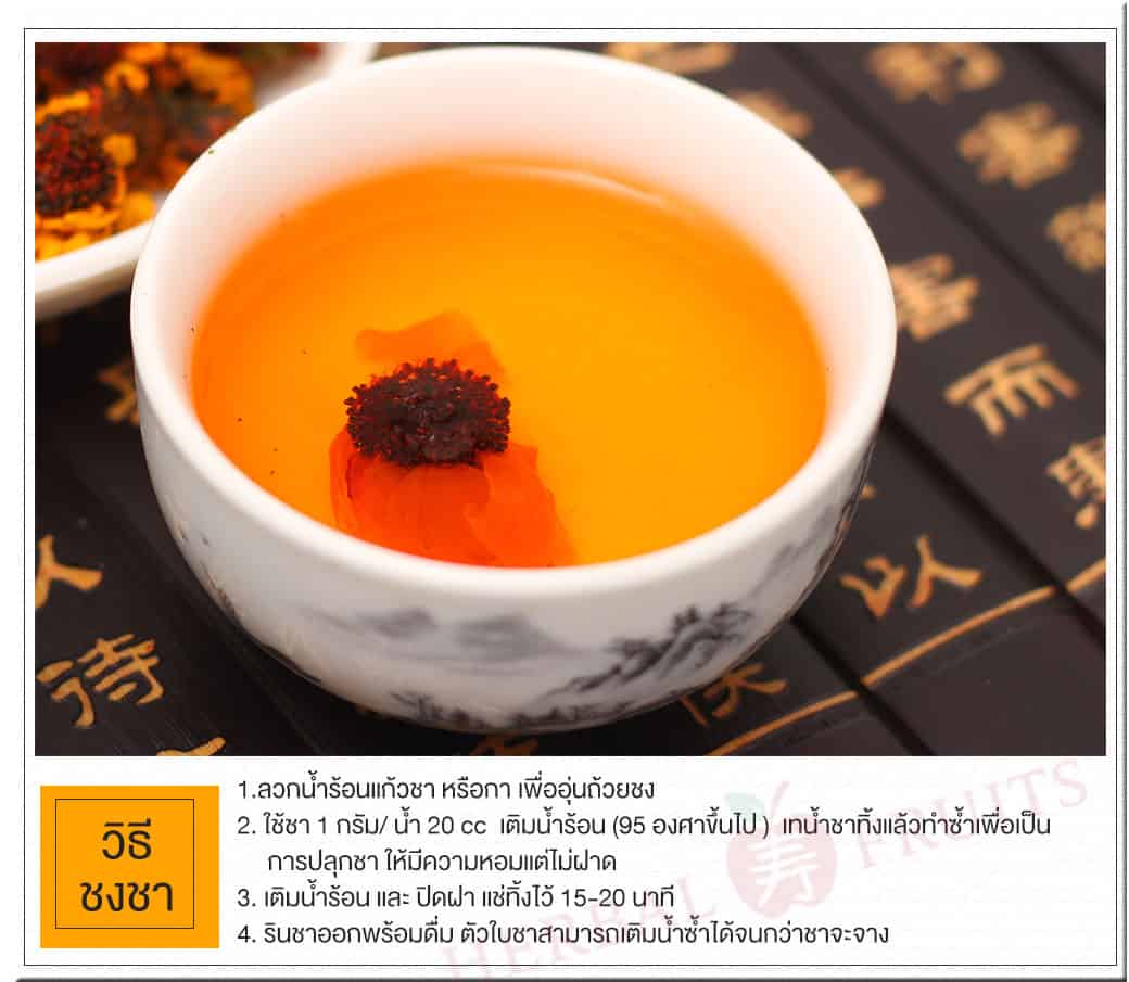 ชาดอกเก๊กฮวยหิมะ (Buds Snow Chrysanthemum) ขนาด 50 กรัม เกรด Premium 5 ชาดอกเก๊กฮวยหิมะ (Buds Snow Chrysanthemum) ขนาด 50 กรัม เกรด Premium - Image 5