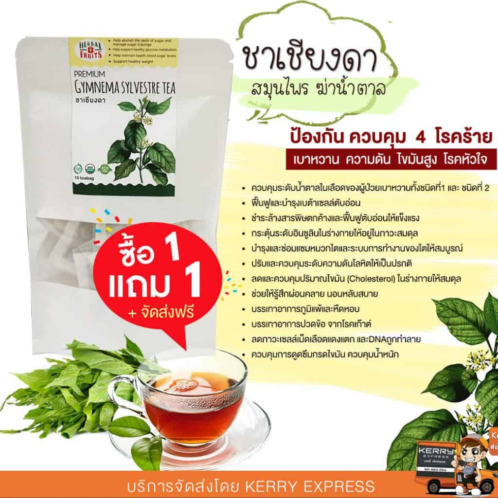 ชาเชียงดา