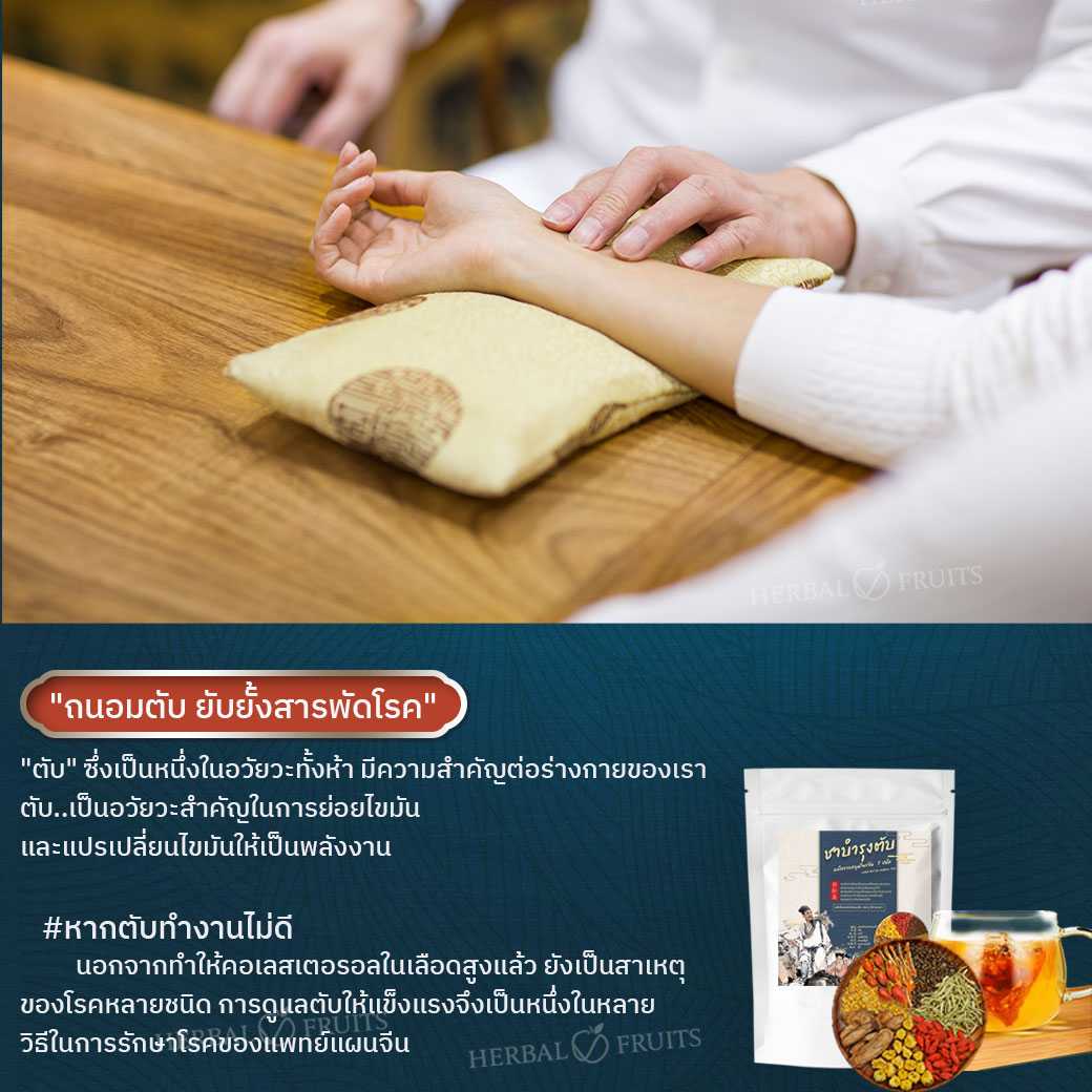 ชาบำรุงตับ สมุนไพรบำรุงตับ จากสมุนไพรจีน 7 ชนิด บรรจุ 10 ซองชาเกรดพรีเมียม 4 ชาบำรุงตับ สมุนไพรบำรุงตับ จากสมุนไพรจีน 7 ชนิด บรรจุ 10 ซองชาเกรดพรีเมียม - Image 4