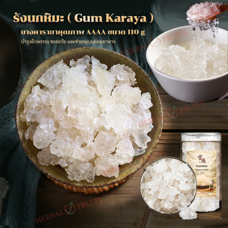 รังนกหิมะ Gum Karaya เกรด AAAA ขนาด 110 กรัม 10 ปก รังนกหิมะ