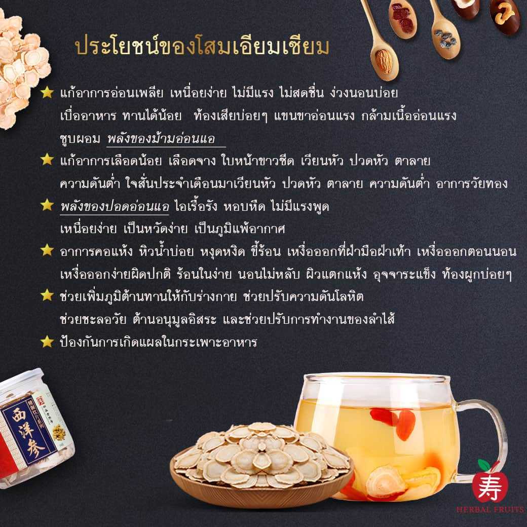 โสมอเมริกา ( โสมเอี่ยเซียม ) เกรดพรีเมี่ยม นำเข้าของแท้โดย Herbal Fruits ขนาด 37.5 กรัม 2 โสมอเมริกา ( โสมเอี่ยเซียม ) เกรดพรีเมี่ยม นำเข้าของแท้โดย Herbal Fruits ขนาด 37.5 กรัม - Image 2