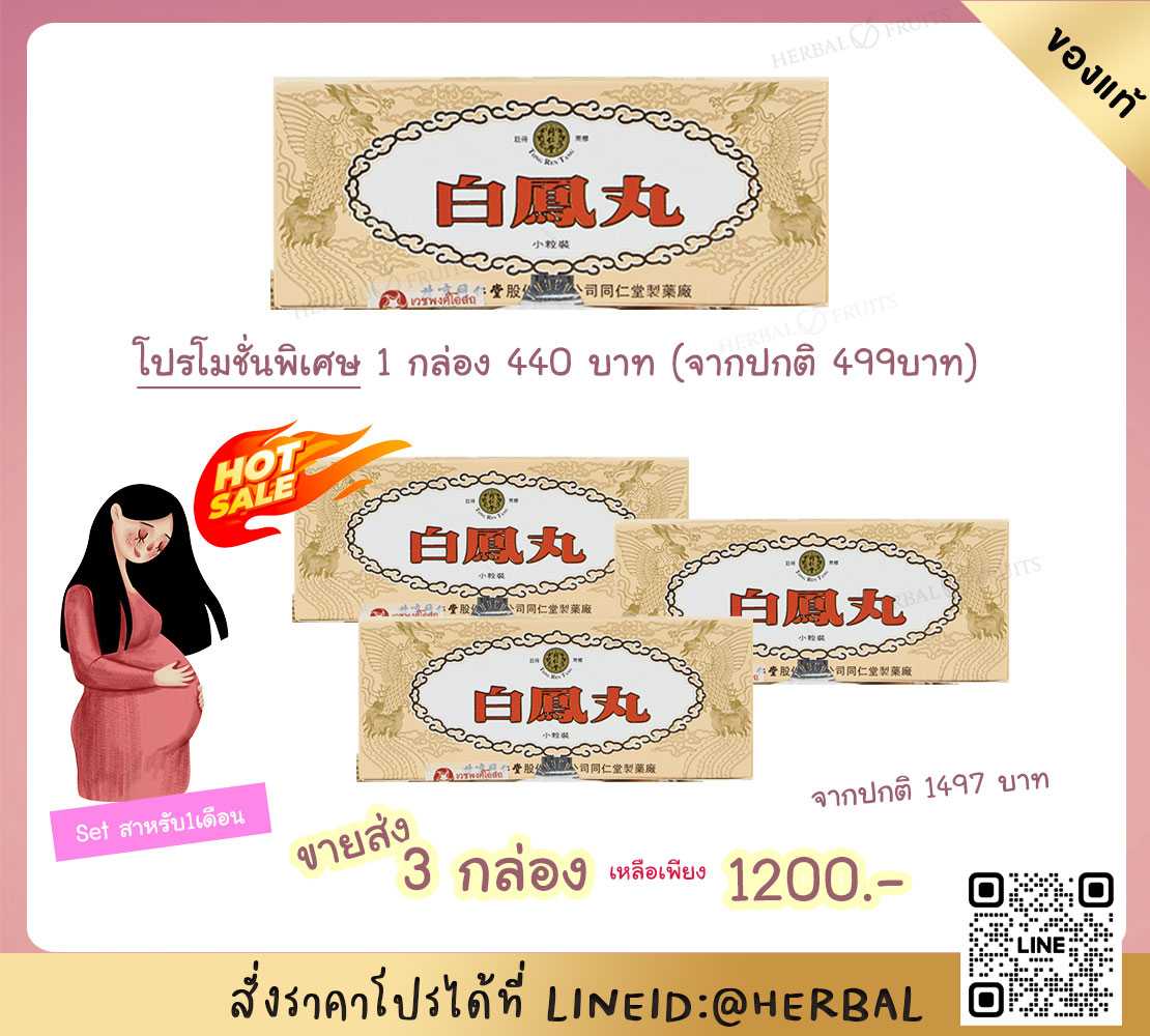 ยาเม็ดป่ายฟุ่ง (ป่ายฟุ่ง เม็ดเล็ก) ยาบำรุงสตรี ช่วยในการมีบุตร ของแท้จากเวชพงศ์ 7 ยาเม็ดป่ายฟุ่ง (ป่ายฟุ่ง เม็ดเล็ก) ยาบำรุงสตรี ช่วยในการมีบุตร ของแท้จากเวชพงศ์ - Image 7
