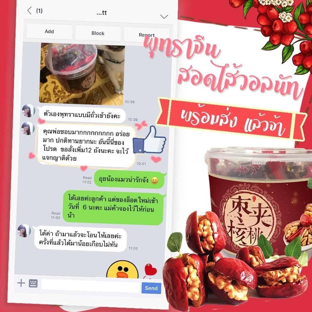พุทราจีนสอดไส้วอลนัท บรรจุเต็ม 1 ถัง ขนาด 350 กรัม 4 พุทราจีนสอดไส้วอลนัท บรรจุเต็ม 1 ถัง ขนาด 350 กรัม - Image 4