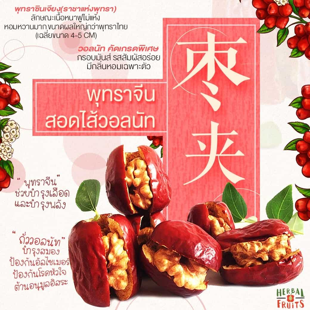 พุทราจีนสอดไส้วอลนัท บรรจุเต็ม 1 ถัง ขนาด 350 กรัม 3 พุทราจีนสอดไส้วอลนัท บรรจุเต็ม 1 ถัง ขนาด 350 กรัม - Image 3