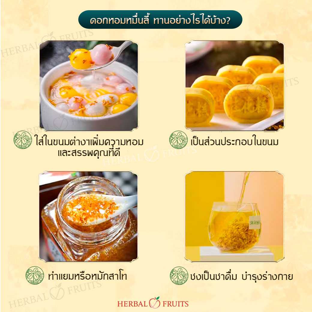 ชาดอกหอมหมื่นลี้ ดอกหอมหมื่นลี้ ออแกนิค เกรดพรีเมียม ขนาด 40 g จากกุ้ยหลิน หอมนุ่ม ลดความเครียด บำรุงปอดและหัวใจ 5 ชาดอกหอมหมื่นลี้ ดอกหอมหมื่นลี้ ออแกนิค เกรดพรีเมียม ขนาด 40 g จากกุ้ยหลิน หอมนุ่ม ลดความเครียด บำรุงปอดและหัวใจ - Image 5