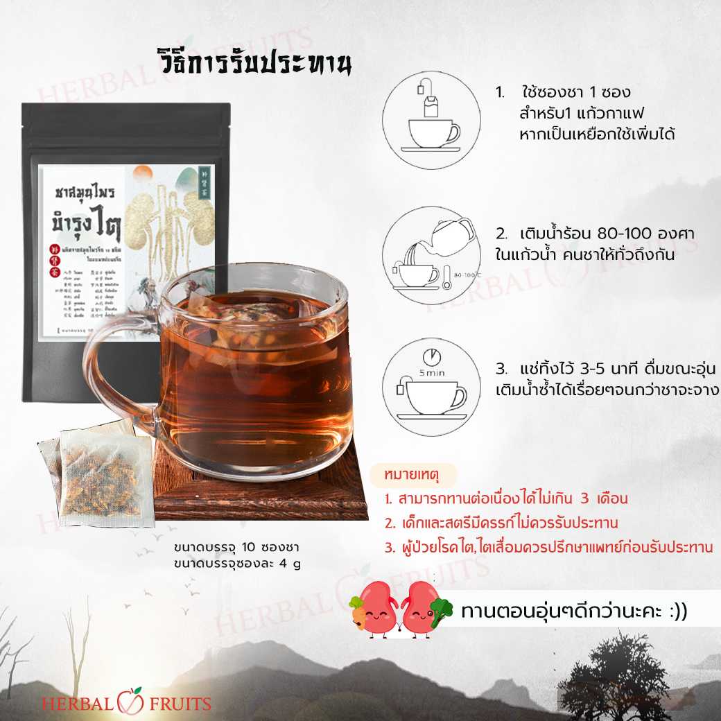 ชาบำรุงไต ปวดหลัง ปวดเอว ปัสสาวะบ่อย หลับไม่สนิท บรรจุ 10 ซองชา ตำรับแพทย์แผนจีน 3 ชาบำรุงไต ปวดหลัง ปวดเอว ปัสสาวะบ่อย หลับไม่สนิท บรรจุ 10 ซองชา ตำรับแพทย์แผนจีน - Image 3