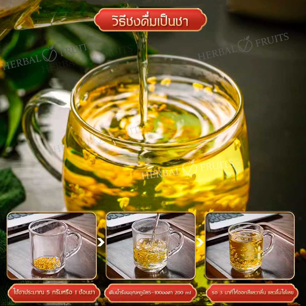 ชาดอกหอมหมื่นลี้ ดอกหอมหมื่นลี้ ออแกนิค เกรดพรีเมียม ขนาด 40 g จากกุ้ยหลิน หอมนุ่ม ลดความเครียด บำรุงปอดและหัวใจ 6 ชาดอกหอมหมื่นลี้ ดอกหอมหมื่นลี้ ออแกนิค เกรดพรีเมียม ขนาด 40 g จากกุ้ยหลิน หอมนุ่ม ลดความเครียด บำรุงปอดและหัวใจ - Image 6