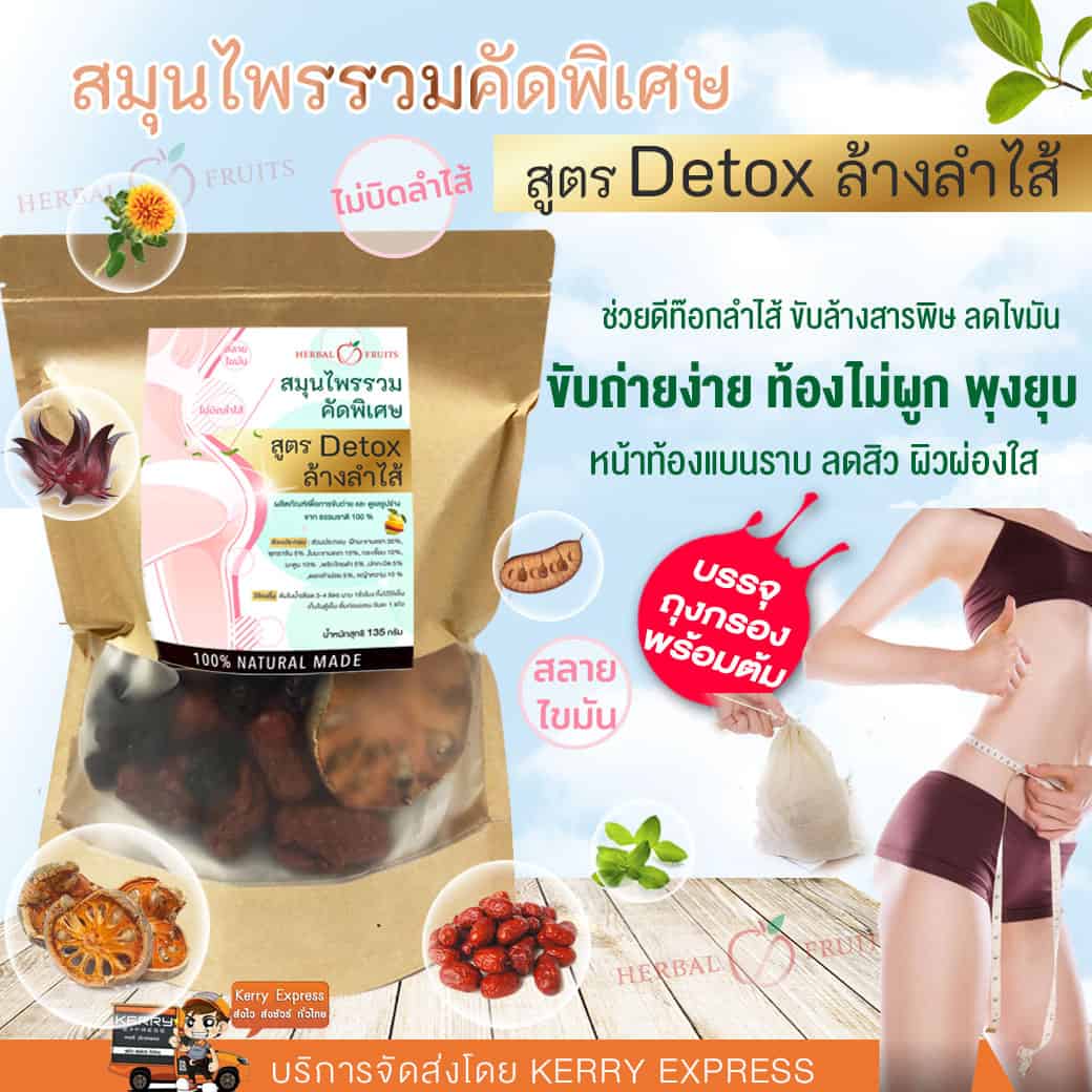 ชาสลายพุง Detox สมุนไพรลดไขมัน พร้อมต้มรับประทานได้ทันที 100% Natural 1 ชาสลายพุง Detox สมุนไพรลดไขมัน พร้อมต้มรับประทานได้ทันที 100% Natural