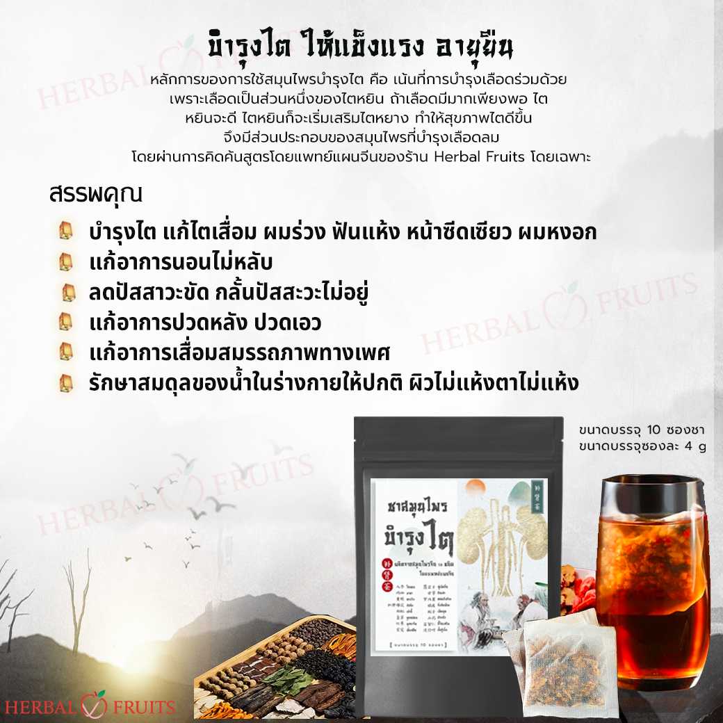 ชาบำรุงไต ปวดหลัง ปวดเอว ปัสสาวะบ่อย หลับไม่สนิท บรรจุ 10 ซองชา ตำรับแพทย์แผนจีน 2 ชาบำรุงไต ปวดหลัง ปวดเอว ปัสสาวะบ่อย หลับไม่สนิท บรรจุ 10 ซองชา ตำรับแพทย์แผนจีน - Image 2