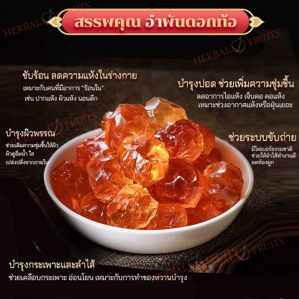 อำพันดอกท้อ เถาเจียว ยางท้อหิมะ เกรดพรีเมียม 200g คัดมือ 1.2-1.4 cm คอลลาเจนธรรมชาติ บำรุงผิวพรรณ 3 อำพันดอกท้อ เถาเจียว ยางท้อหิมะ เกรดพรีเมียม 200g คัดมือ 1.2-1.4 cm คอลลาเจนธรรมชาติ บำรุงผิวพรรณ - Image 3