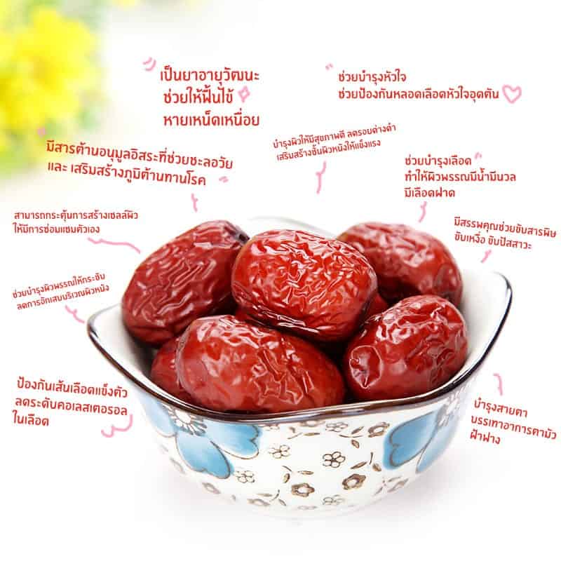 สรรพคุณพุทราจีนกับประโยชน์ที่ต้องรู้