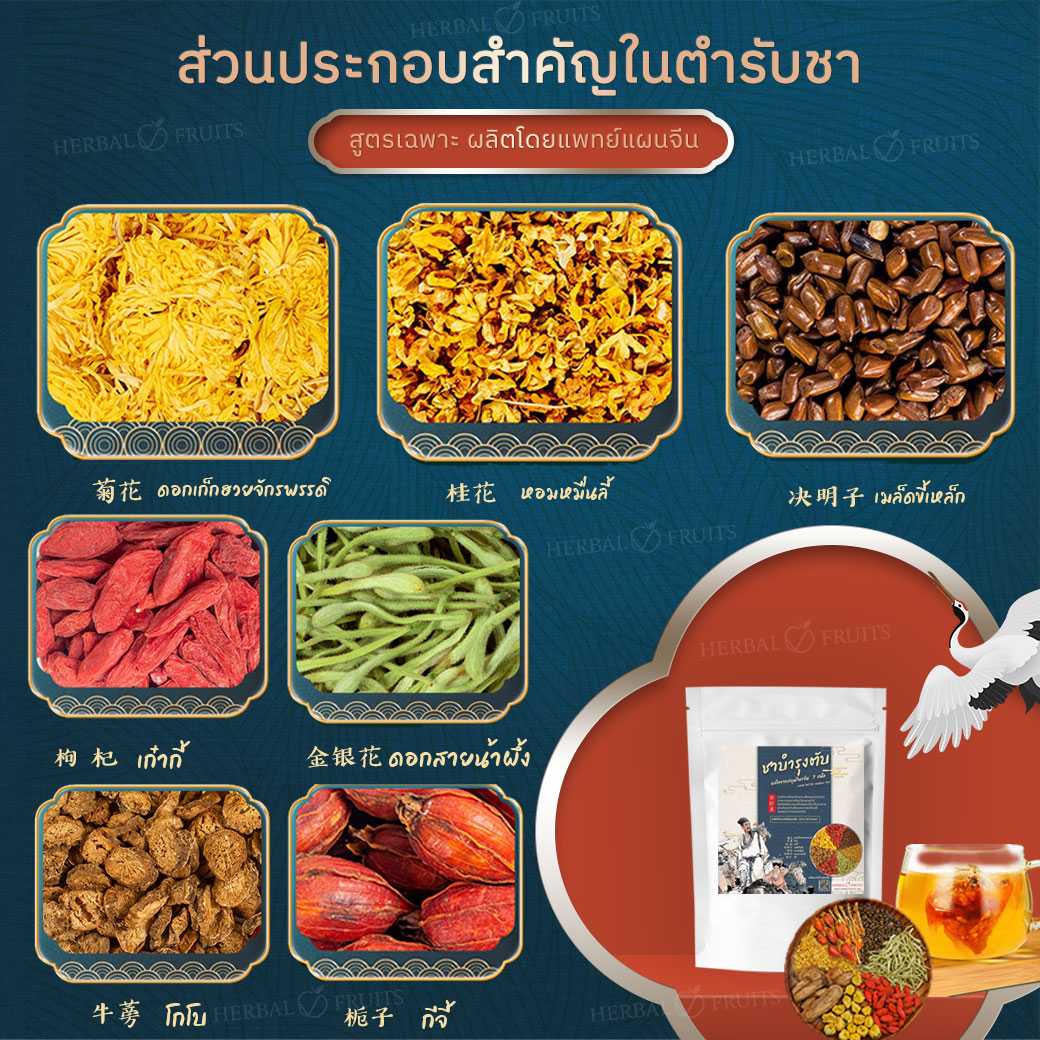 ชาบำรุงตับ สมุนไพรบำรุงตับ จากสมุนไพรจีน 7 ชนิด บรรจุ 10 ซองชาเกรดพรีเมียม 2 ชาบำรุงตับ สมุนไพรบำรุงตับ จากสมุนไพรจีน 7 ชนิด บรรจุ 10 ซองชาเกรดพรีเมียม - Image 2