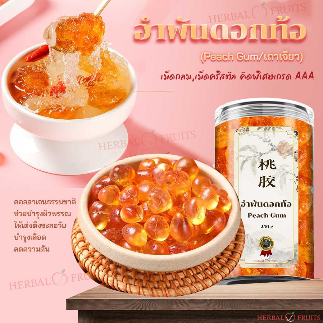 อำพันดอกท้อ เถาเจียว ยางท้อหิมะ เกรดพรีเมียม 200g คัดมือ 1.2-1.4 cm คอลลาเจนธรรมชาติ บำรุงผิวพรรณ 1 อำพันดอกท้อ เถาเจียว ยางท้อหิมะ เกรดพรีเมียม 200g คัดมือ 1.2-1.4 cm คอลลาเจนธรรมชาติ บำรุงผิวพรรณ