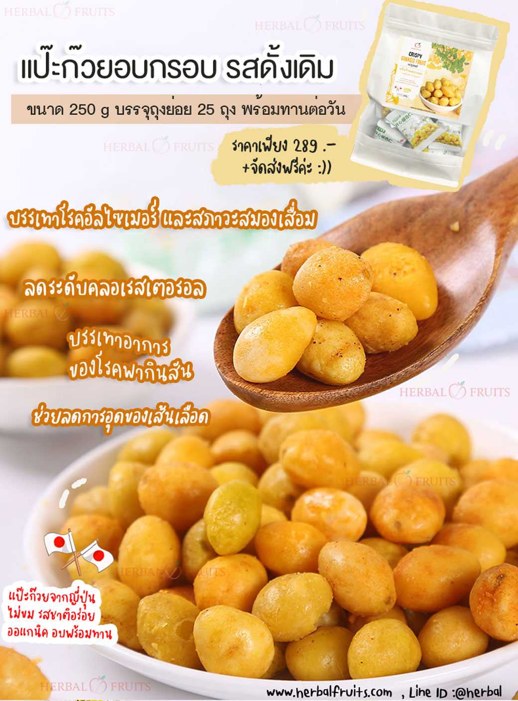 แปะก๊วยอบกรอบ นำเข้าจากประเทศญี่ปุ่น ขนาด 250 กรัม รสดั้งเดิม อบพร้อมทาน 1 แปะก๊วยอบกรอบ นำเข้าจากประเทศญี่ปุ่น ขนาด 250 กรัม รสดั้งเดิม อบพร้อมทาน